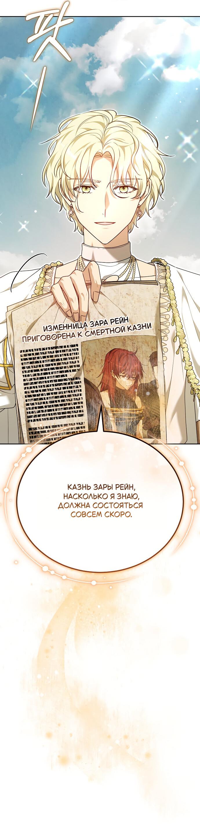 Манга Невеста Обсидиан - Глава 104 Страница 30