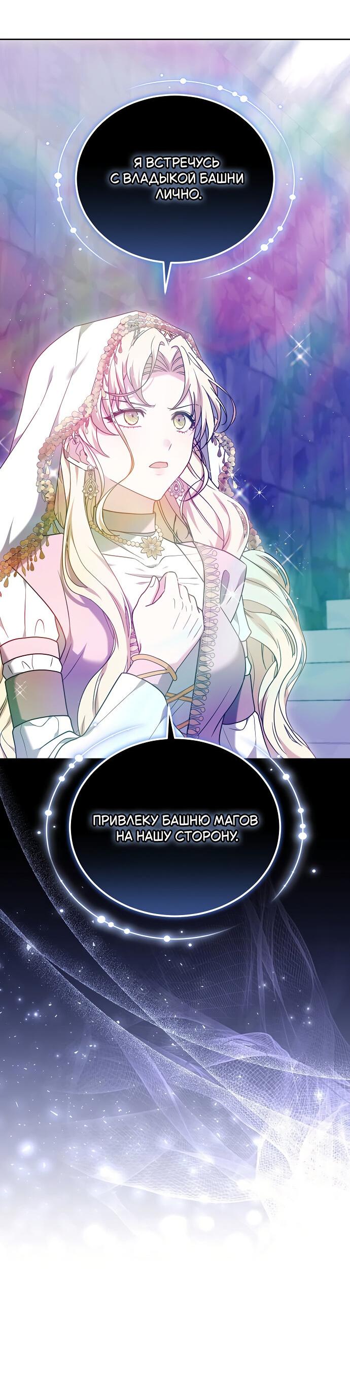 Манга Невеста Обсидиан - Глава 104 Страница 67