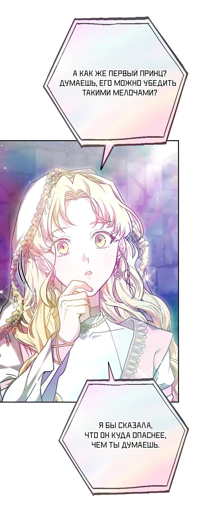 Манга Невеста Обсидиан - Глава 104 Страница 43