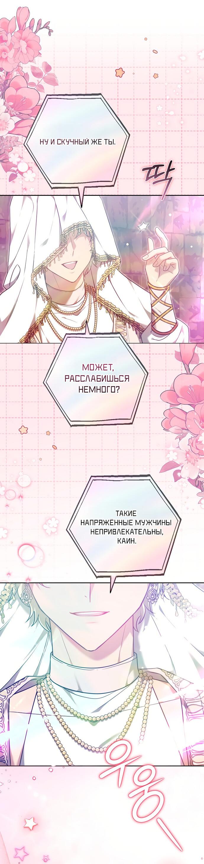 Манга Невеста Обсидиан - Глава 104 Страница 34