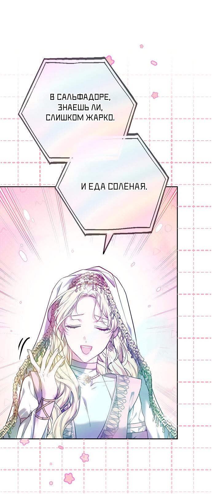 Манга Невеста Обсидиан - Глава 104 Страница 37