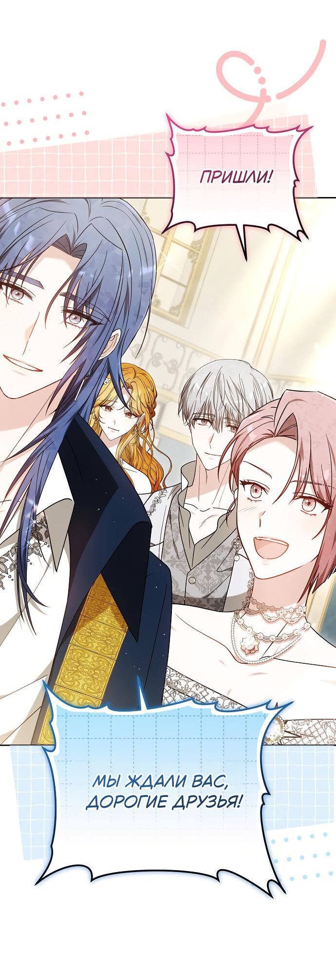 Манга Невеста Обсидиан - Глава 104 Страница 69