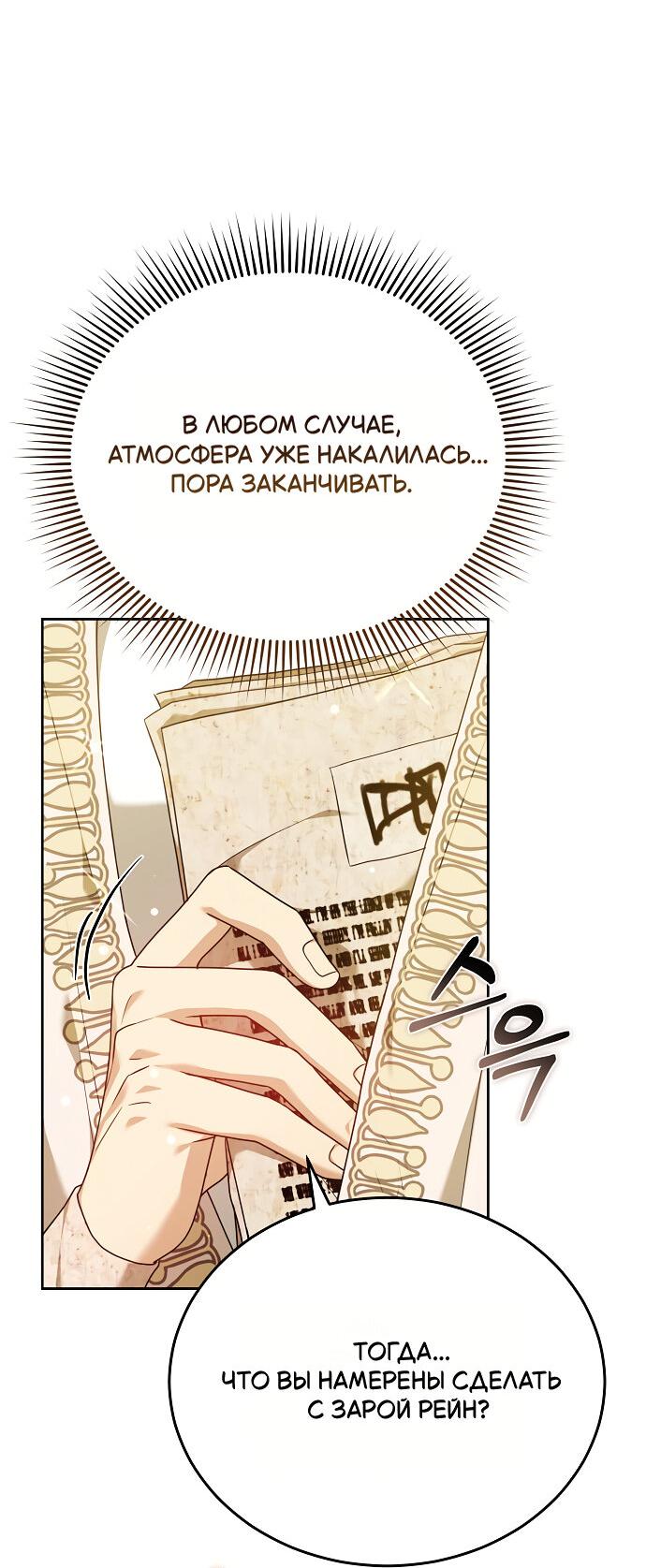 Манга Невеста Обсидиан - Глава 104 Страница 29