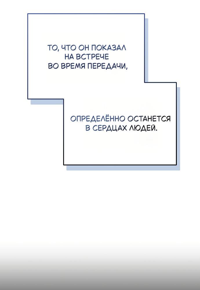 Манга Невеста Обсидиан - Глава 104 Страница 49