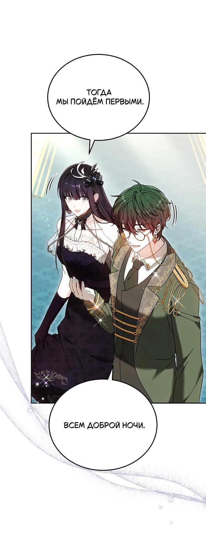 Манга Невеста Обсидиан - Глава 104 Страница 74