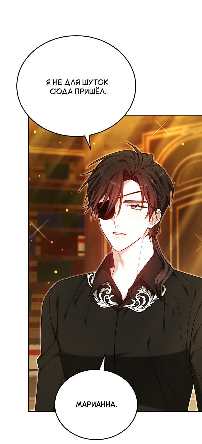 Манга Невеста Обсидиан - Глава 104 Страница 33