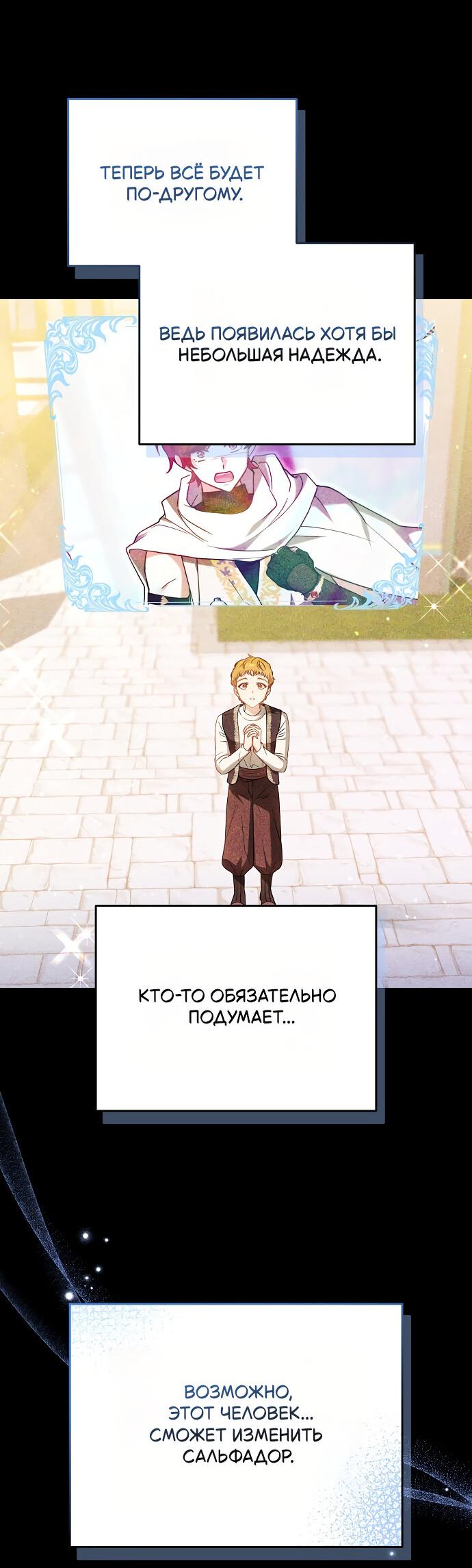 Манга Невеста Обсидиан - Глава 104 Страница 53