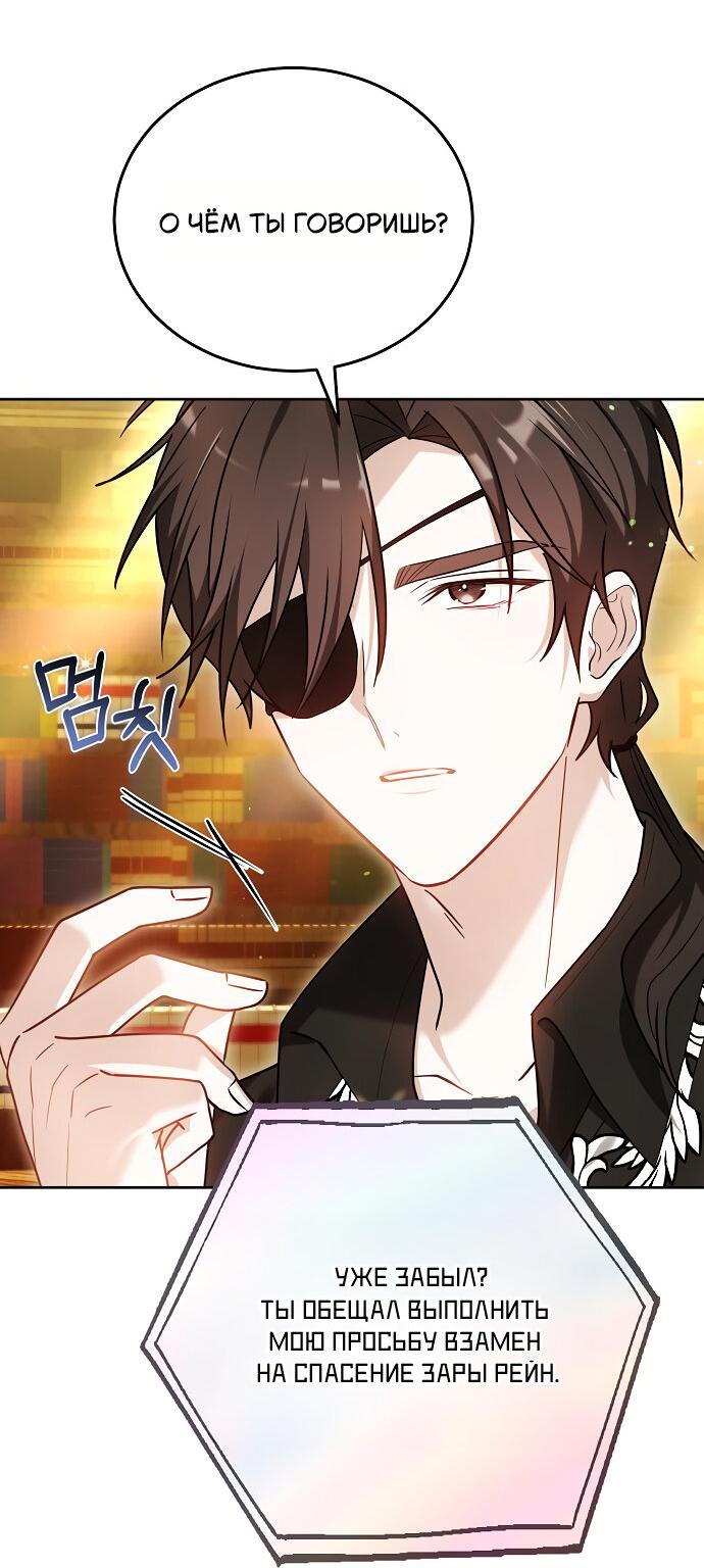 Манга Невеста Обсидиан - Глава 104 Страница 63