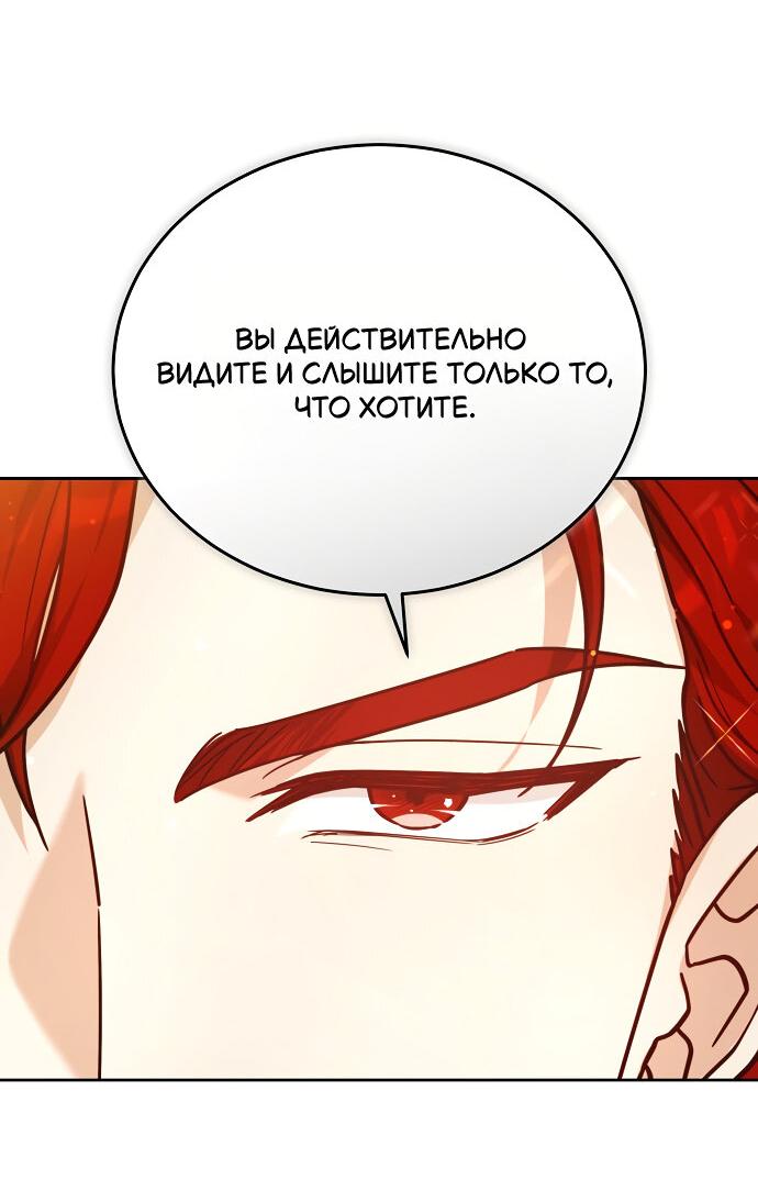Манга Невеста Обсидиан - Глава 104 Страница 12