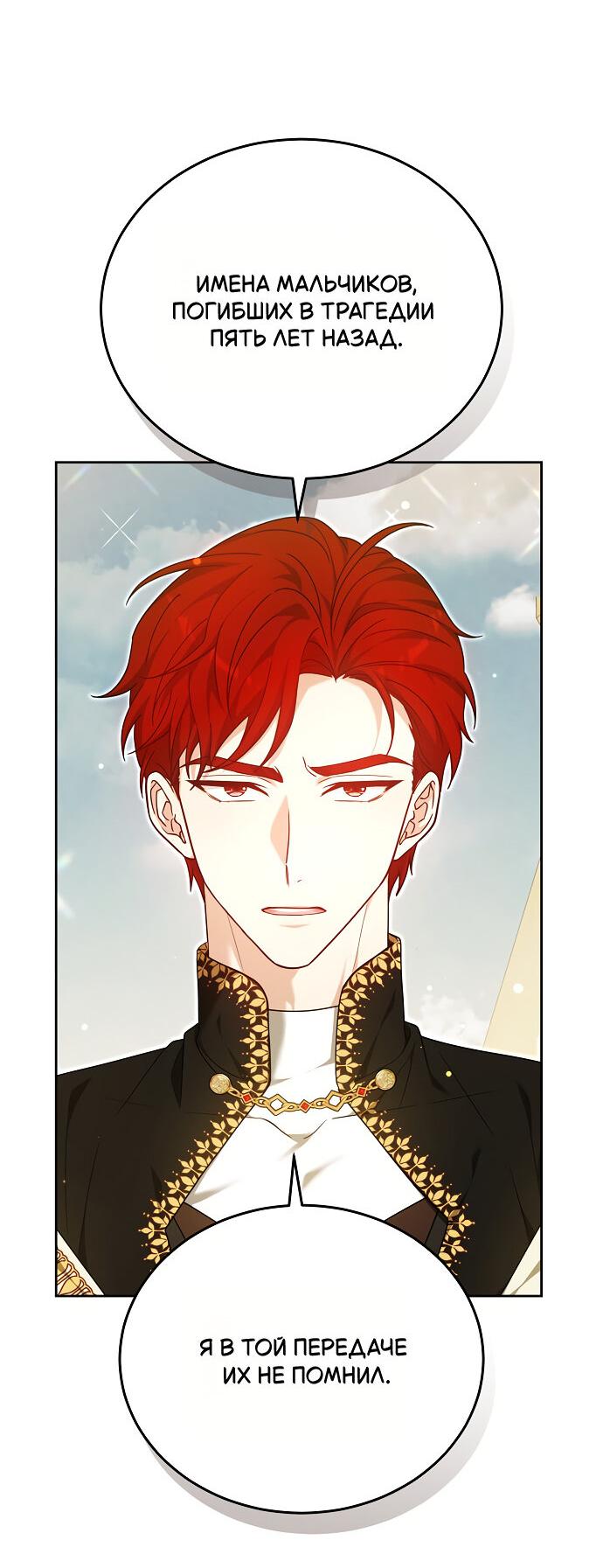 Манга Невеста Обсидиан - Глава 104 Страница 20