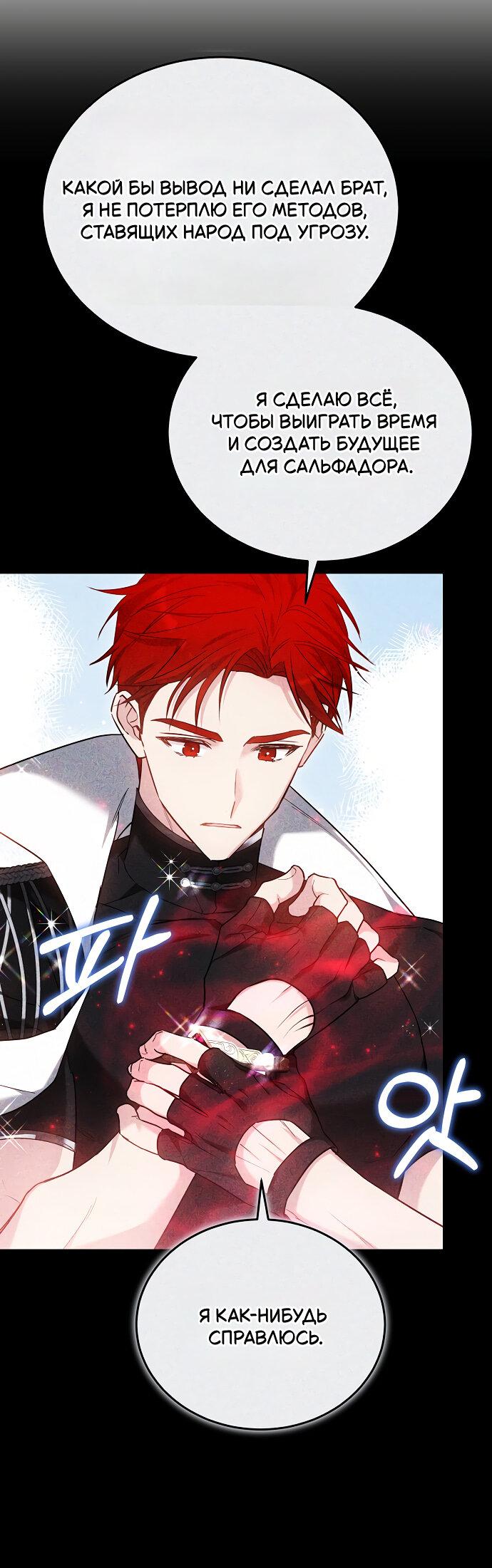 Манга Невеста Обсидиан - Глава 104 Страница 50