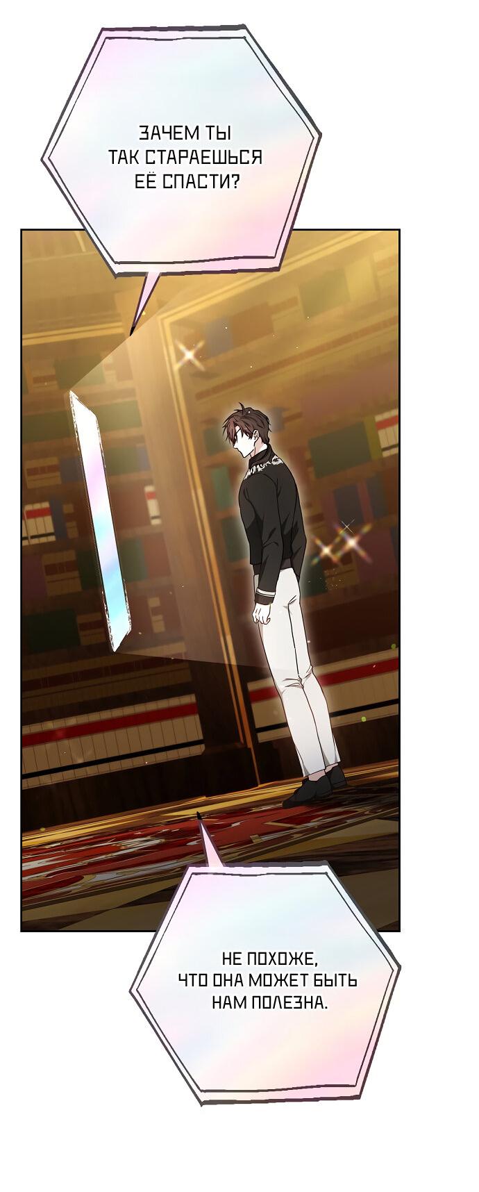 Манга Невеста Обсидиан - Глава 104 Страница 41