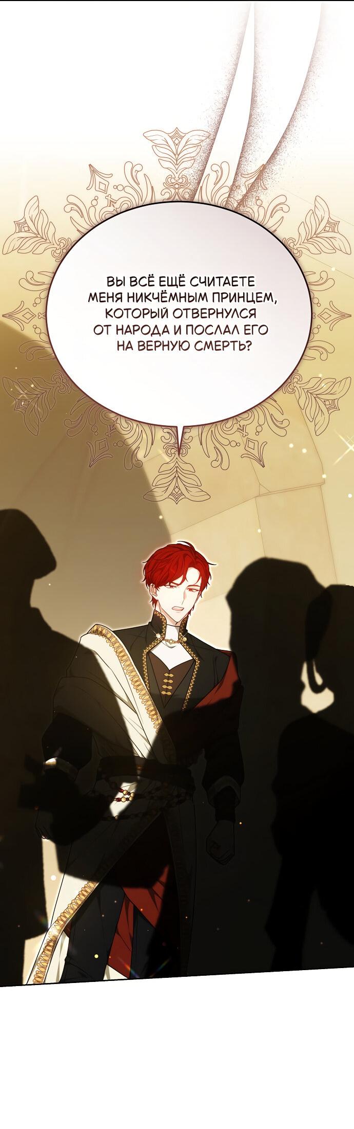 Манга Невеста Обсидиан - Глава 104 Страница 26