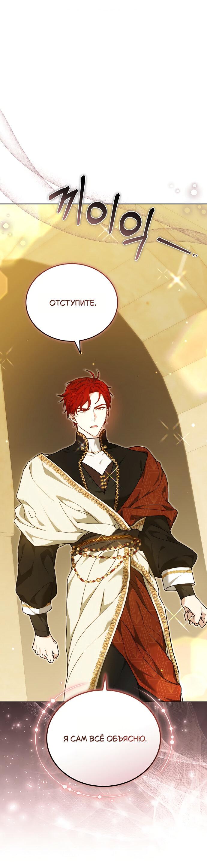 Манга Невеста Обсидиан - Глава 104 Страница 8