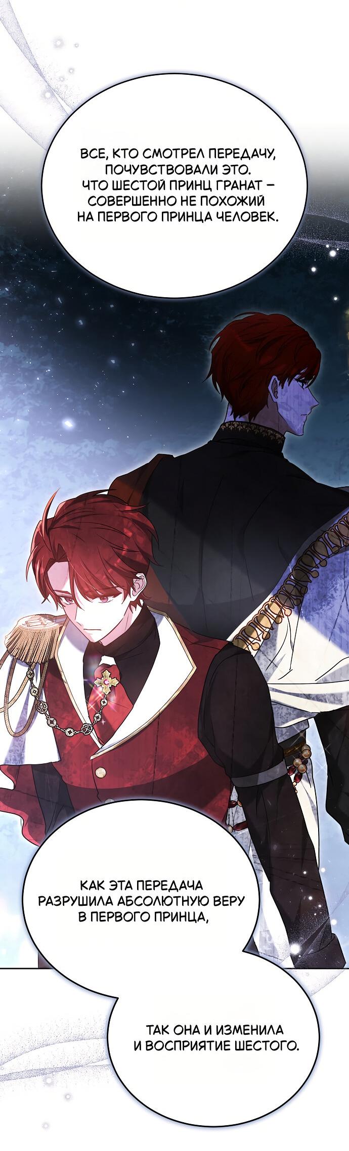 Манга Невеста Обсидиан - Глава 104 Страница 48