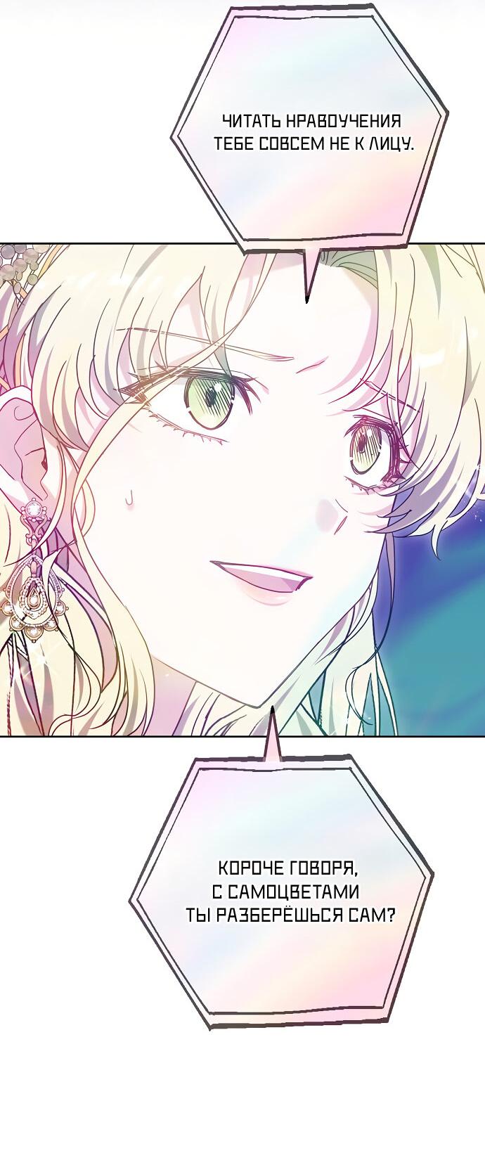 Манга Невеста Обсидиан - Глава 104 Страница 59