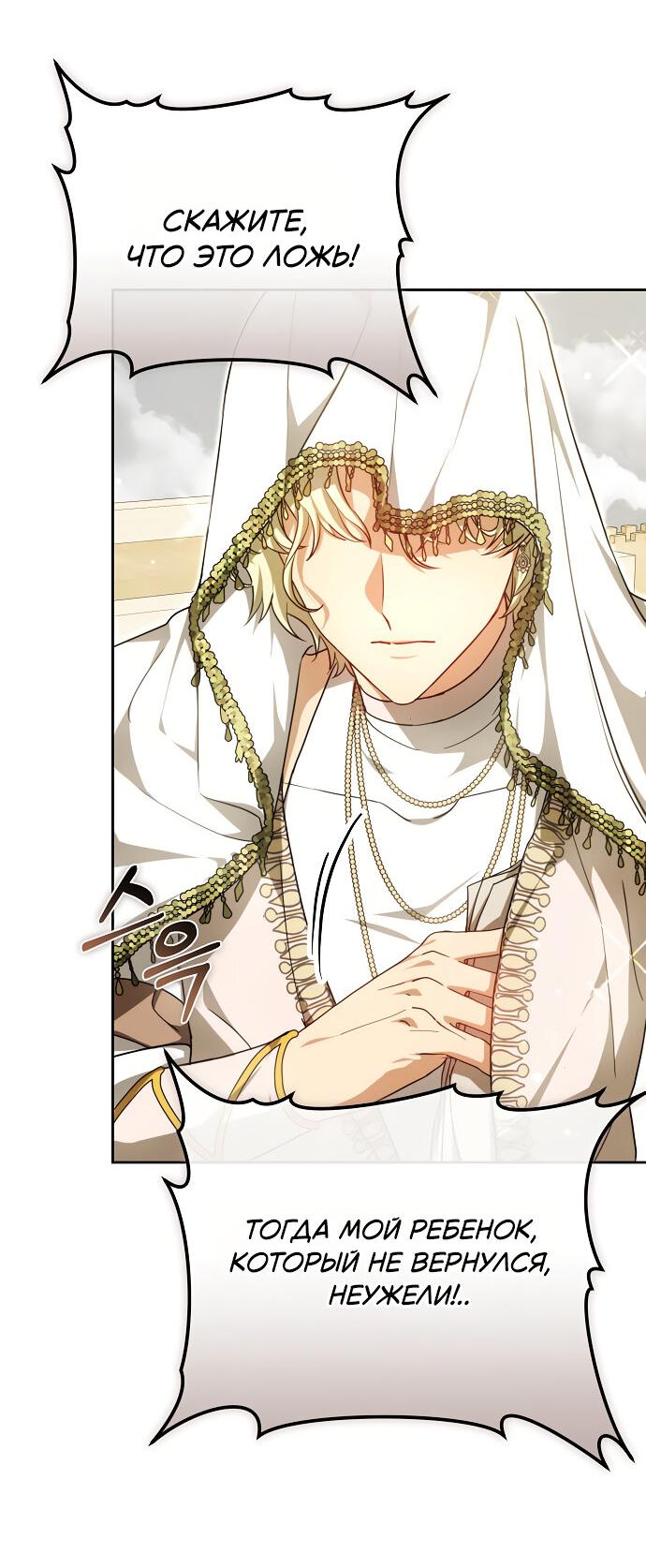 Манга Невеста Обсидиан - Глава 104 Страница 2