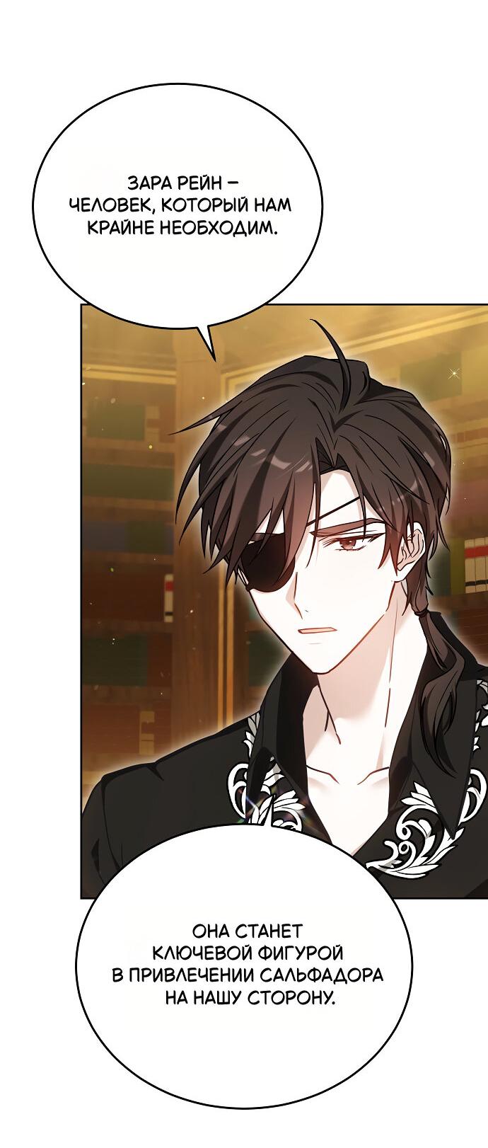 Манга Невеста Обсидиан - Глава 104 Страница 42