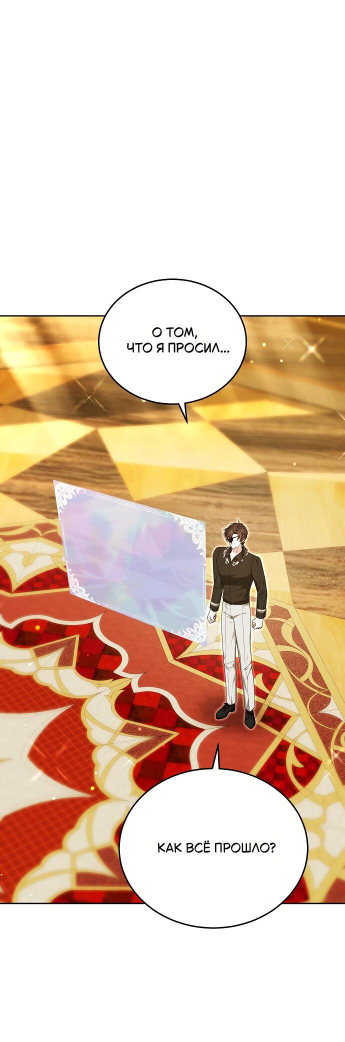 Манга Невеста Обсидиан - Глава 104 Страница 31