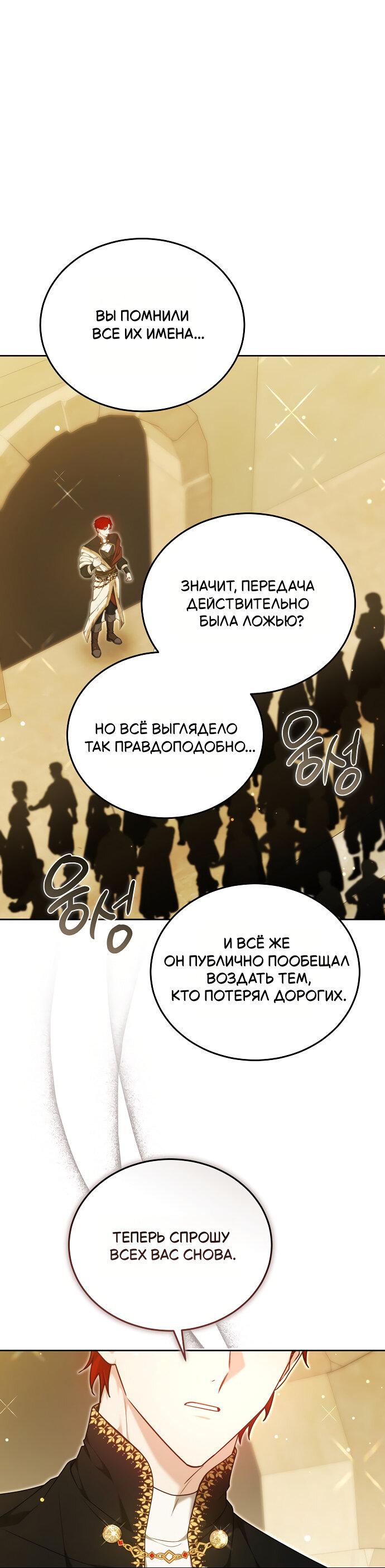 Манга Невеста Обсидиан - Глава 104 Страница 25