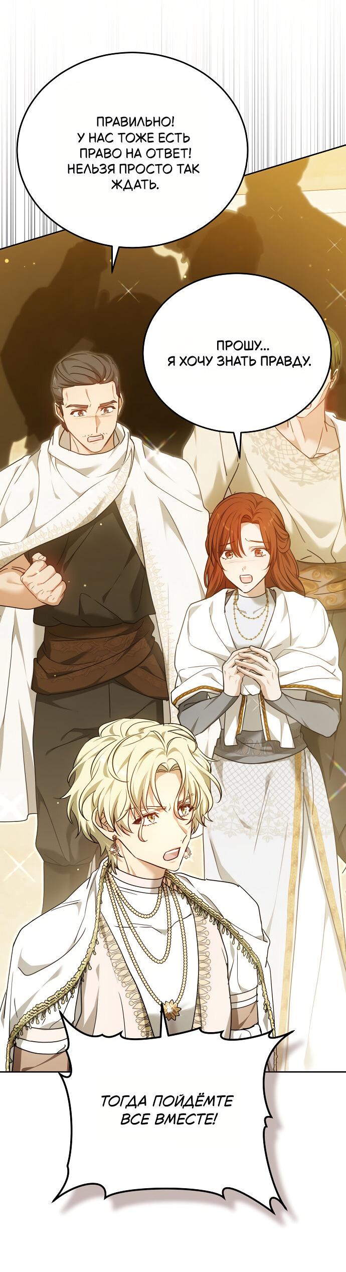 Манга Невеста Обсидиан - Глава 104 Страница 6