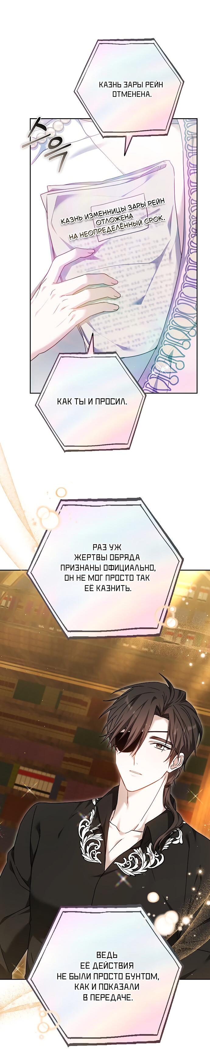Манга Невеста Обсидиан - Глава 104 Страница 39