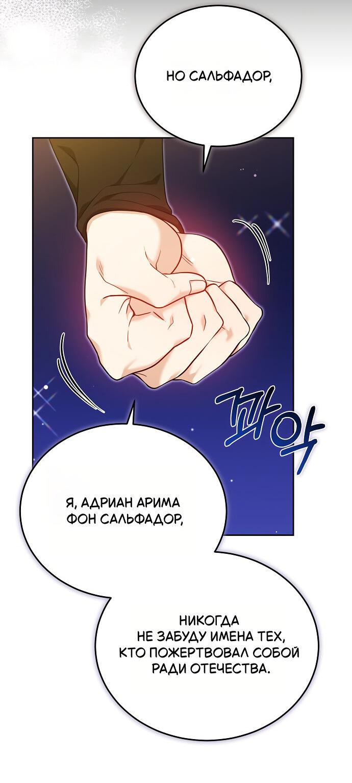 Манга Невеста Обсидиан - Глава 104 Страница 23