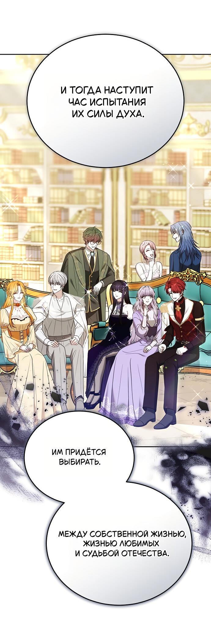 Манга Невеста Обсидиан - Глава 104 Страница 56