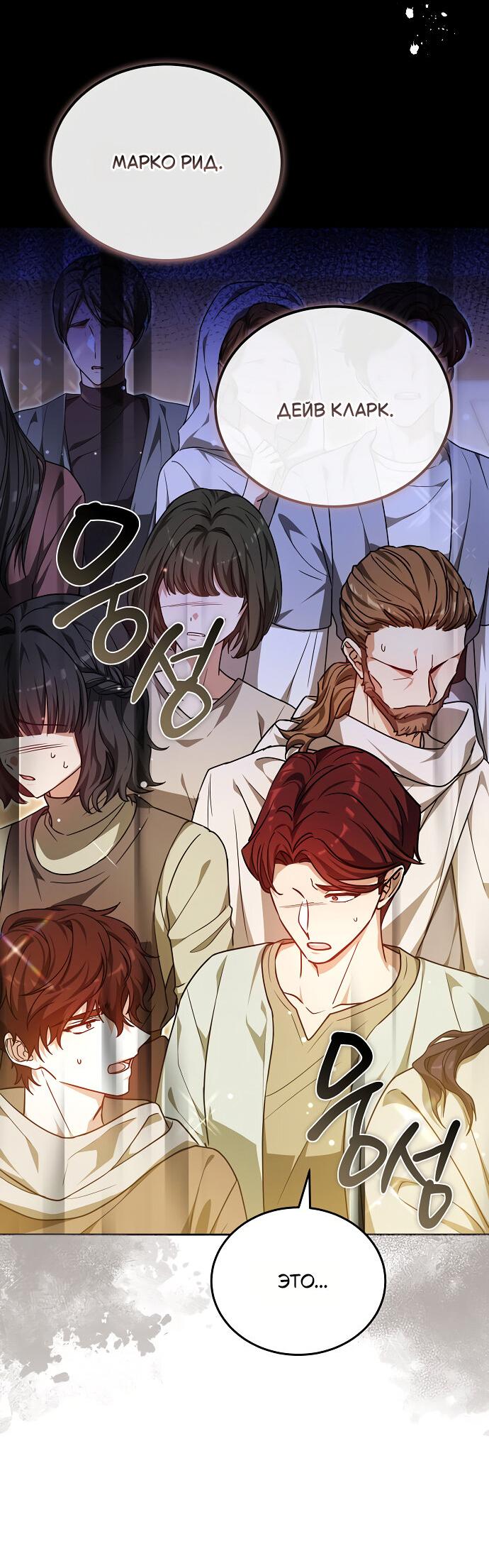 Манга Невеста Обсидиан - Глава 104 Страница 19