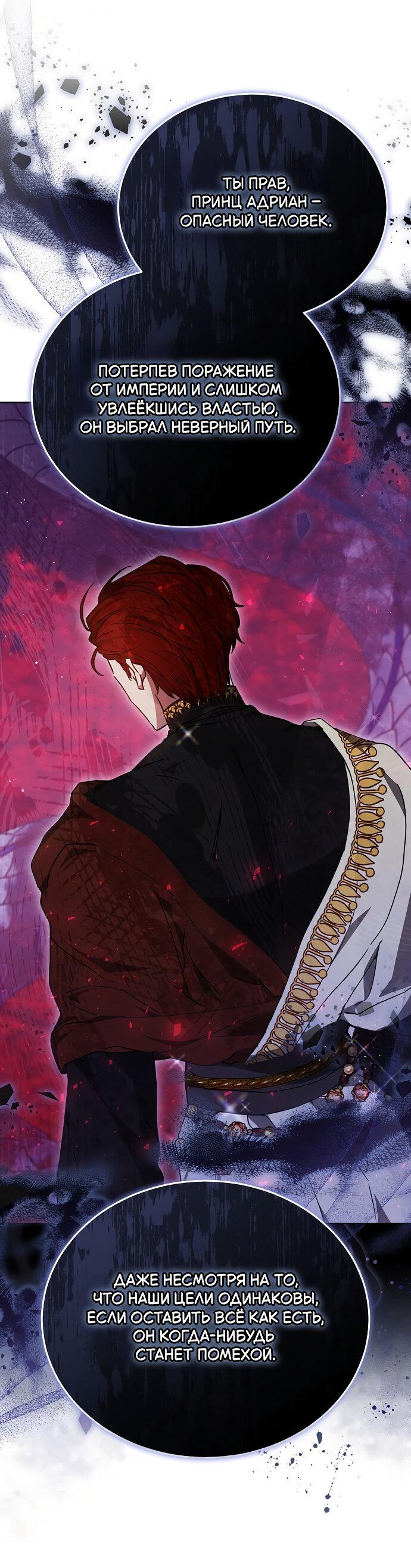 Манга Невеста Обсидиан - Глава 104 Страница 45