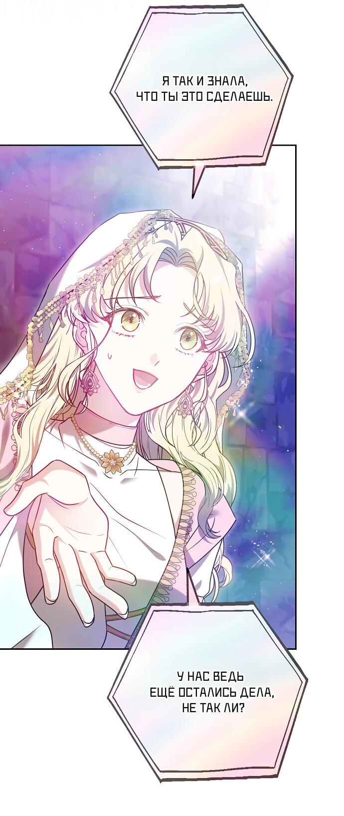 Манга Невеста Обсидиан - Глава 104 Страница 62