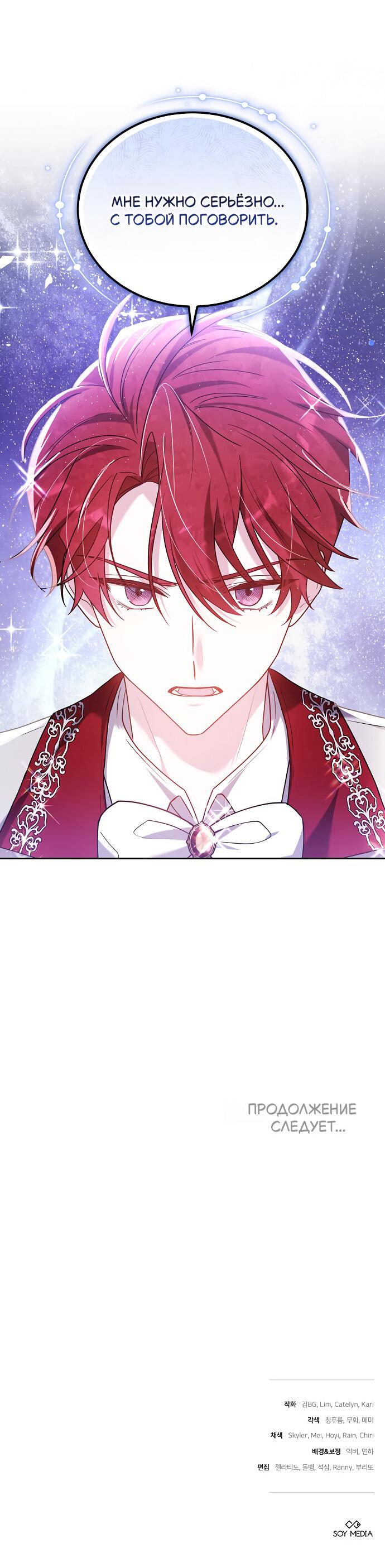 Манга Невеста Обсидиан - Глава 104 Страница 79