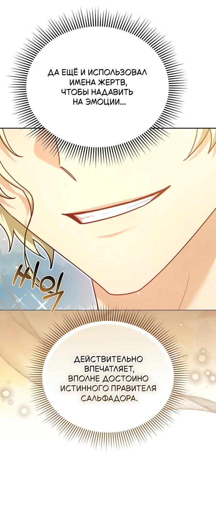 Манга Невеста Обсидиан - Глава 104 Страница 28