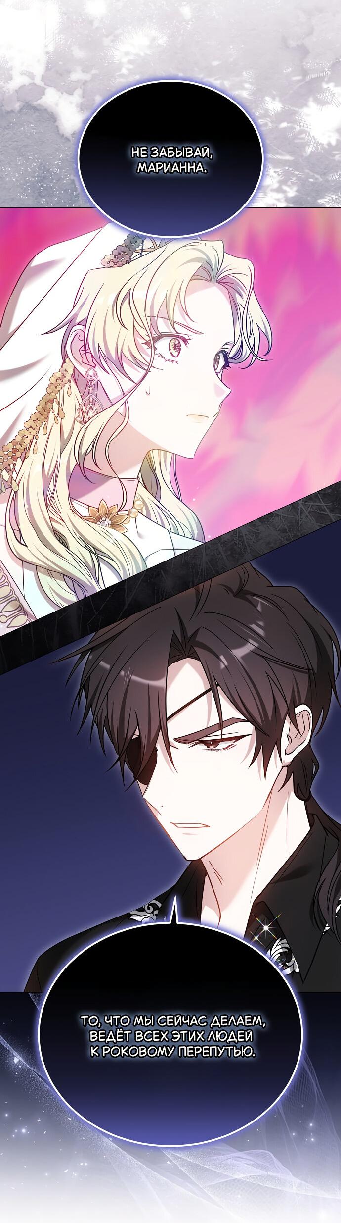 Манга Невеста Обсидиан - Глава 104 Страница 58