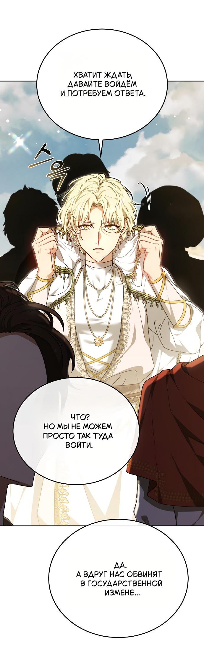 Манга Невеста Обсидиан - Глава 104 Страница 3