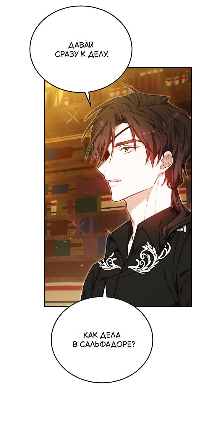 Манга Невеста Обсидиан - Глава 104 Страница 36