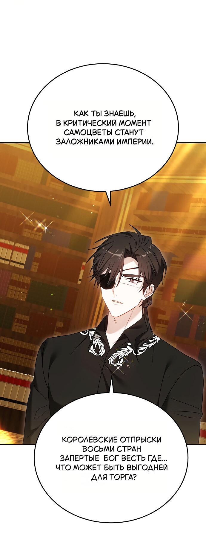 Манга Невеста Обсидиан - Глава 104 Страница 55
