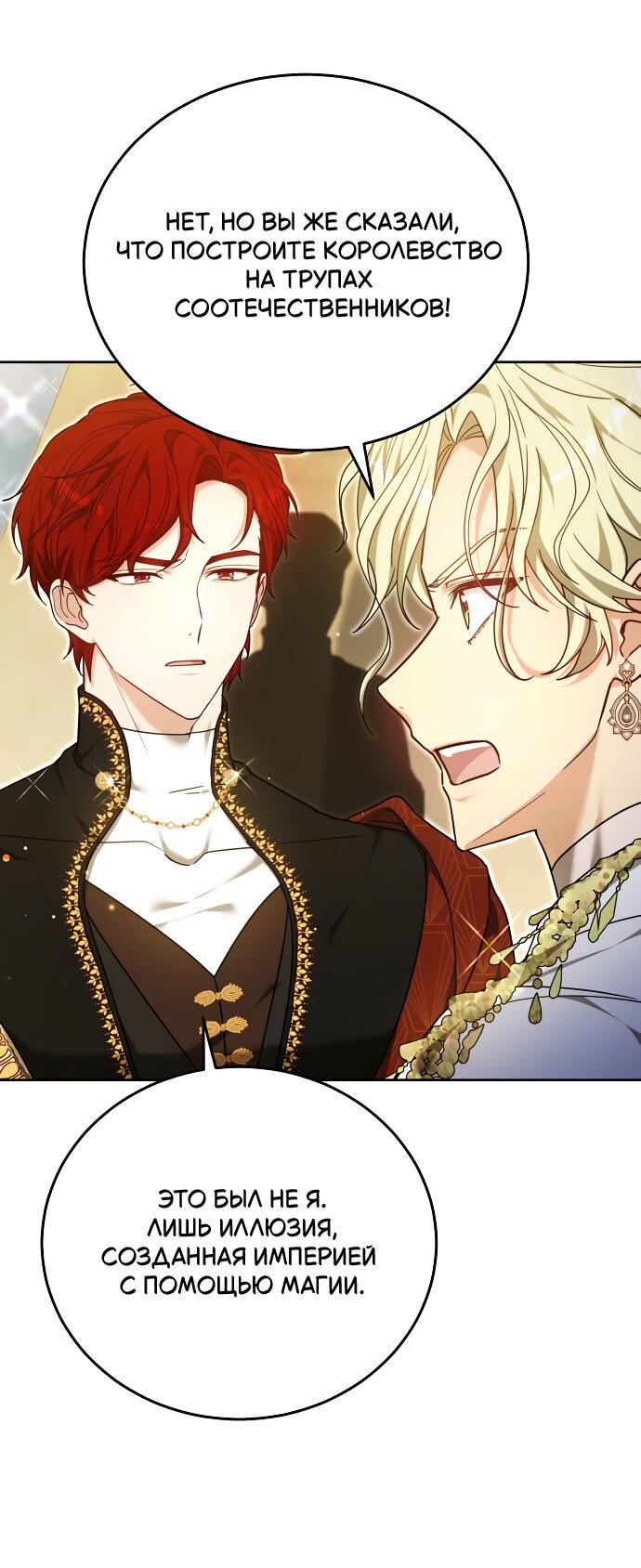 Манга Невеста Обсидиан - Глава 104 Страница 14