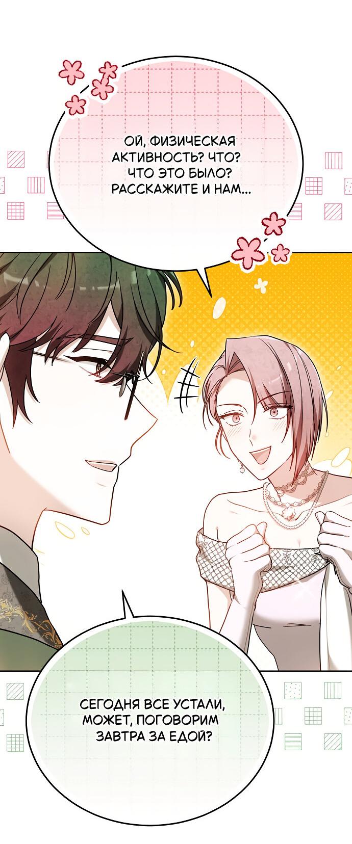 Манга Невеста Обсидиан - Глава 104 Страница 72