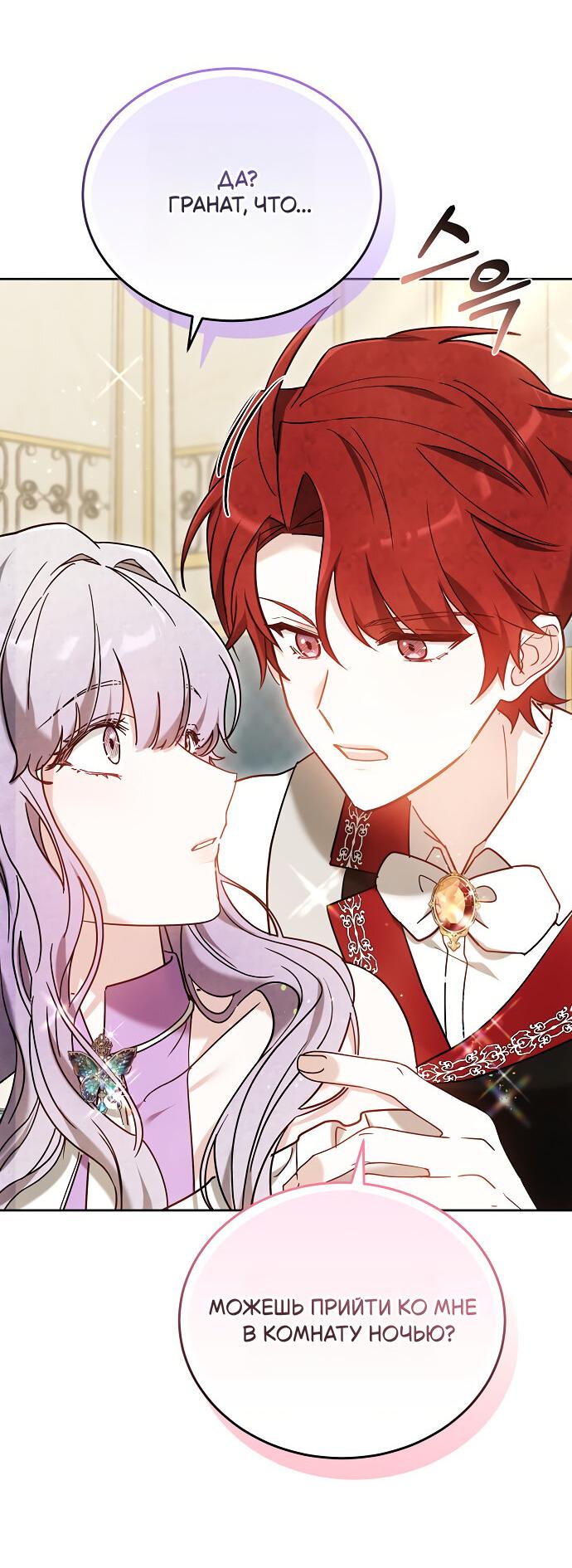 Манга Невеста Обсидиан - Глава 104 Страница 78