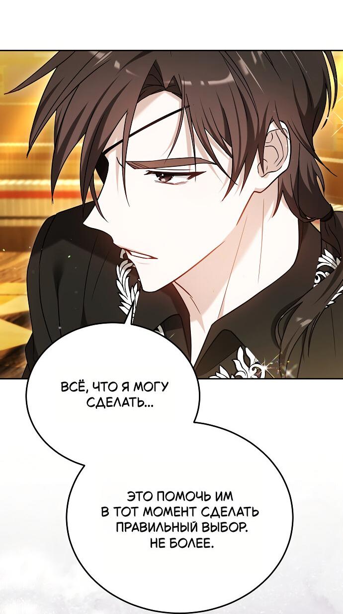 Манга Невеста Обсидиан - Глава 104 Страница 57