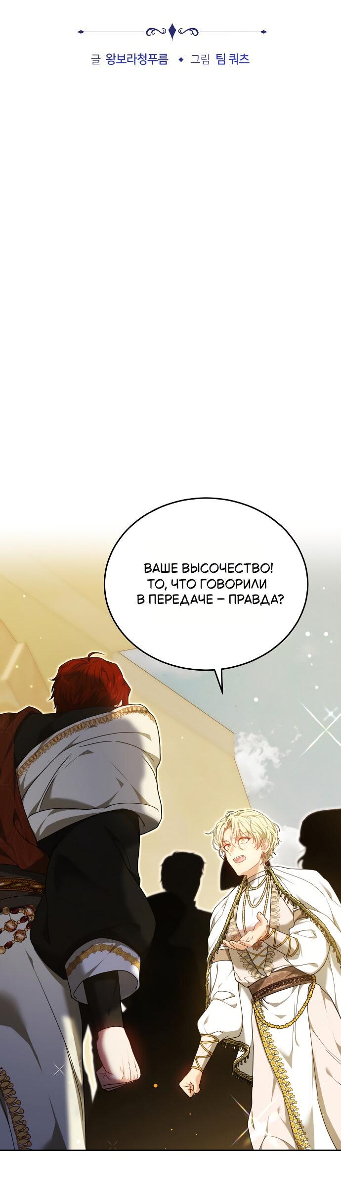 Манга Невеста Обсидиан - Глава 104 Страница 10