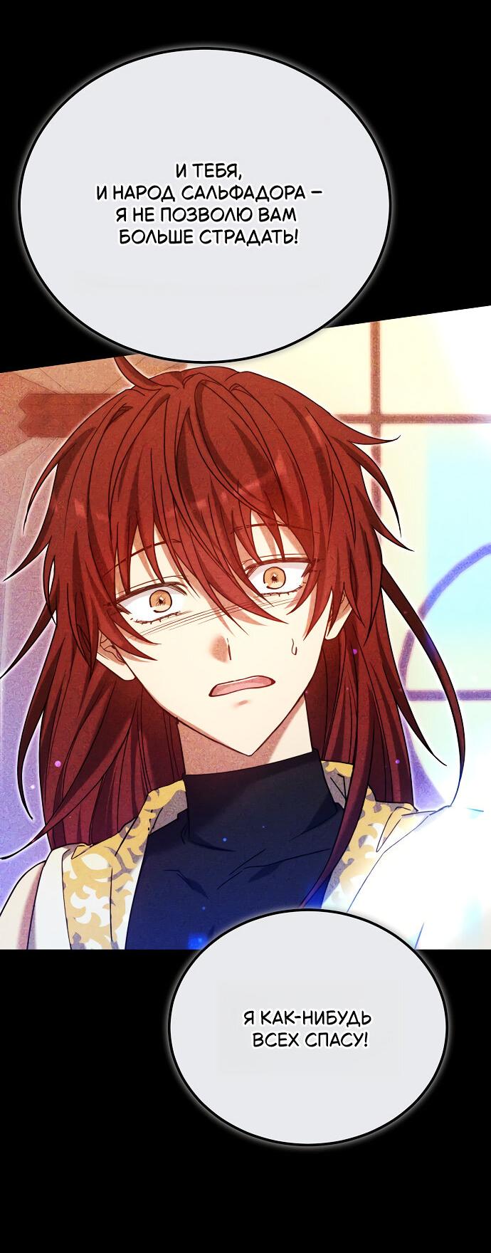 Манга Невеста Обсидиан - Глава 104 Страница 52