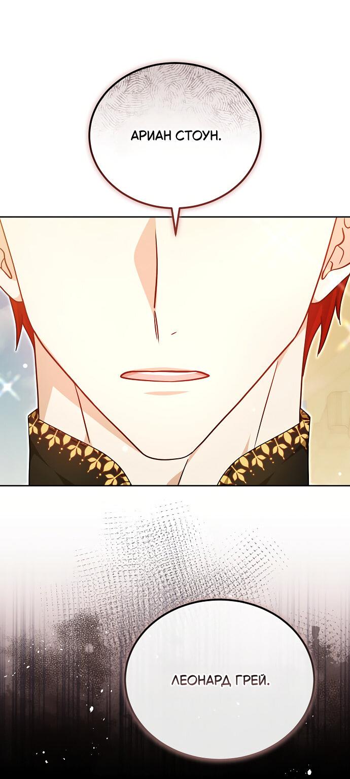 Манга Невеста Обсидиан - Глава 104 Страница 18