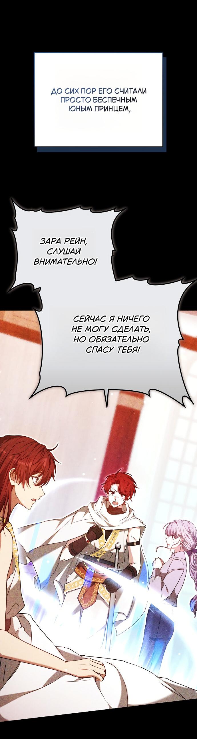 Манга Невеста Обсидиан - Глава 104 Страница 51