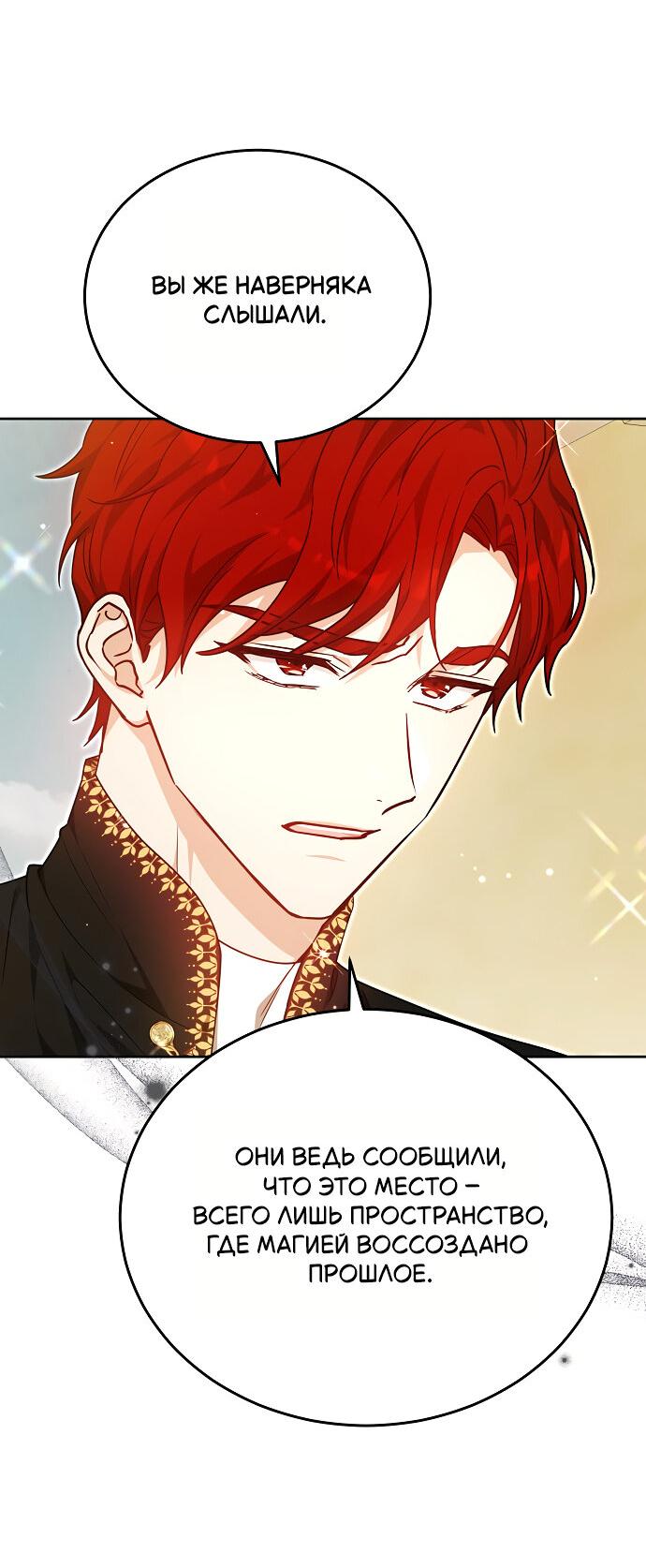 Манга Невеста Обсидиан - Глава 104 Страница 15