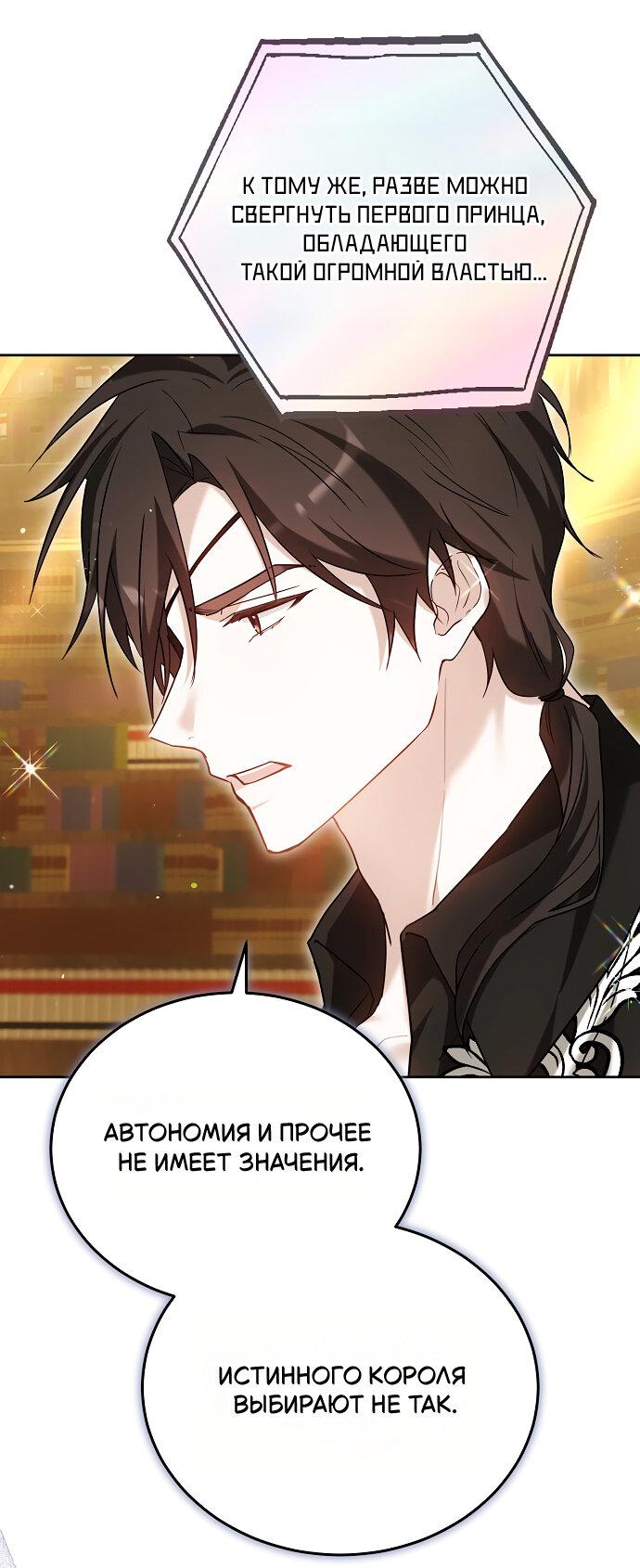 Манга Невеста Обсидиан - Глава 104 Страница 47