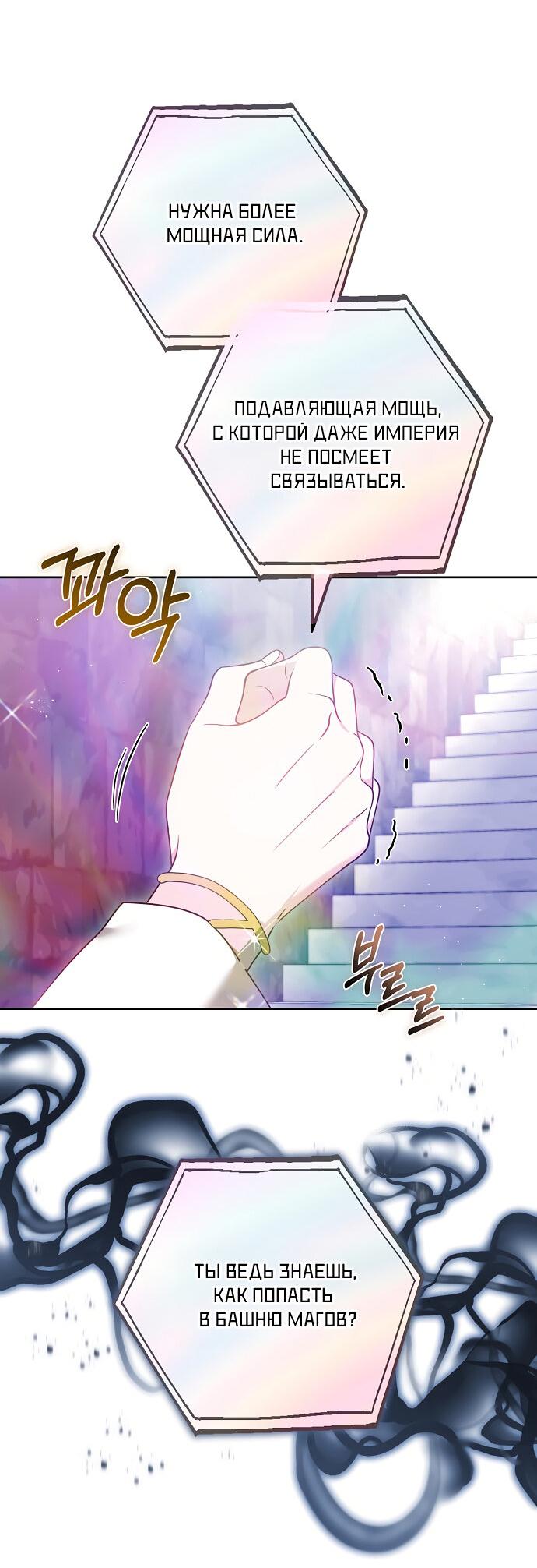 Манга Невеста Обсидиан - Глава 104 Страница 65