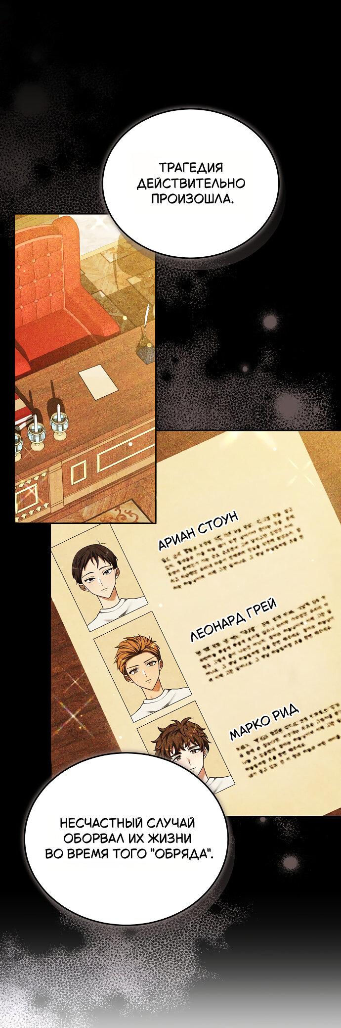 Манга Невеста Обсидиан - Глава 104 Страница 22