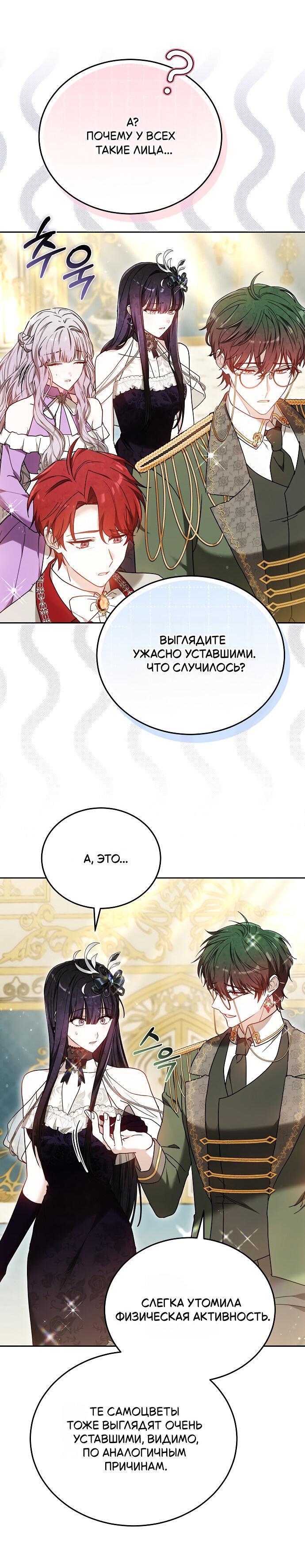 Манга Невеста Обсидиан - Глава 104 Страница 70